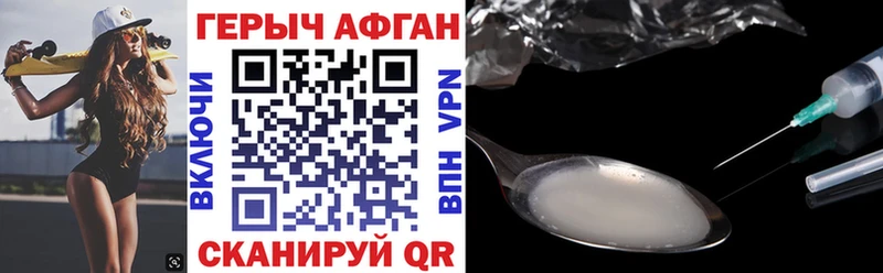 Героин афганец кракен как войти Абдулино